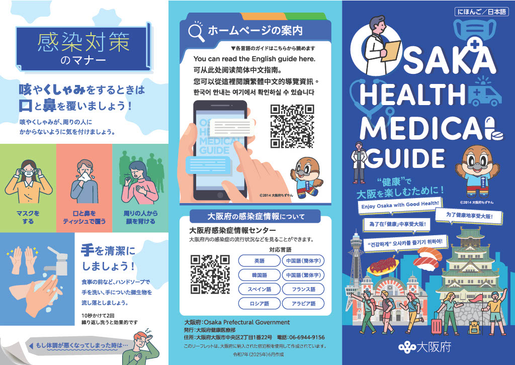 Osaka_Health_Medical_Guide_Japanese1