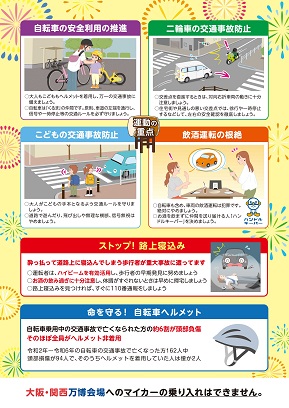 令和7年夏の交通事故防止運動チラシ裏