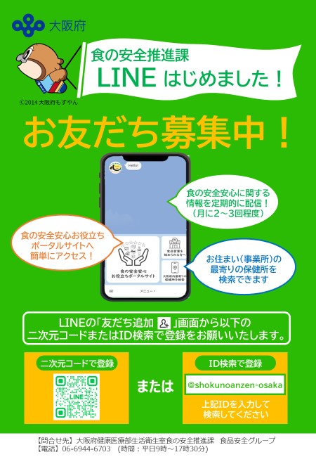LINE案内チラシ