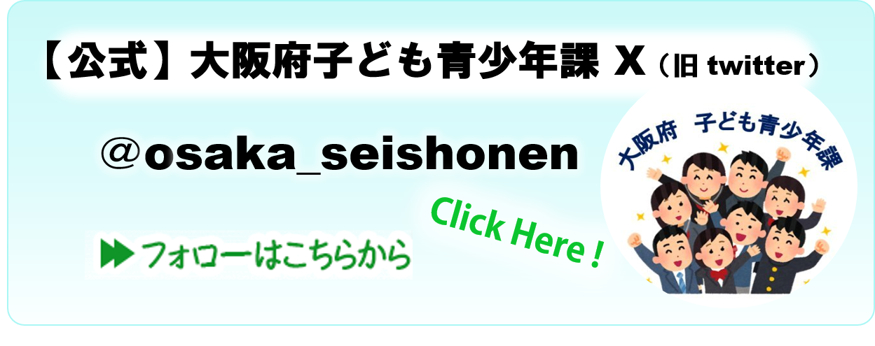 青少年課ツイッター