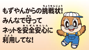 おおさかSNS子ども安心サイト2