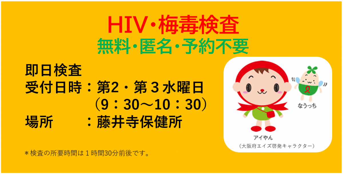 検査普及週間