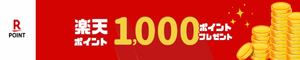 楽天1