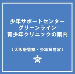 大阪府警へのリンク