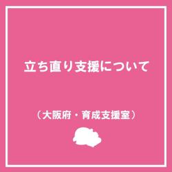 立ち直り支援事業へのリンク