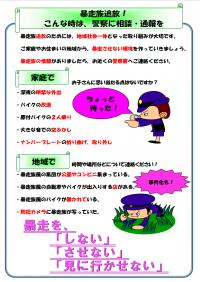 非行防止強調月間