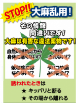 ストップ大麻乱用リンク先
