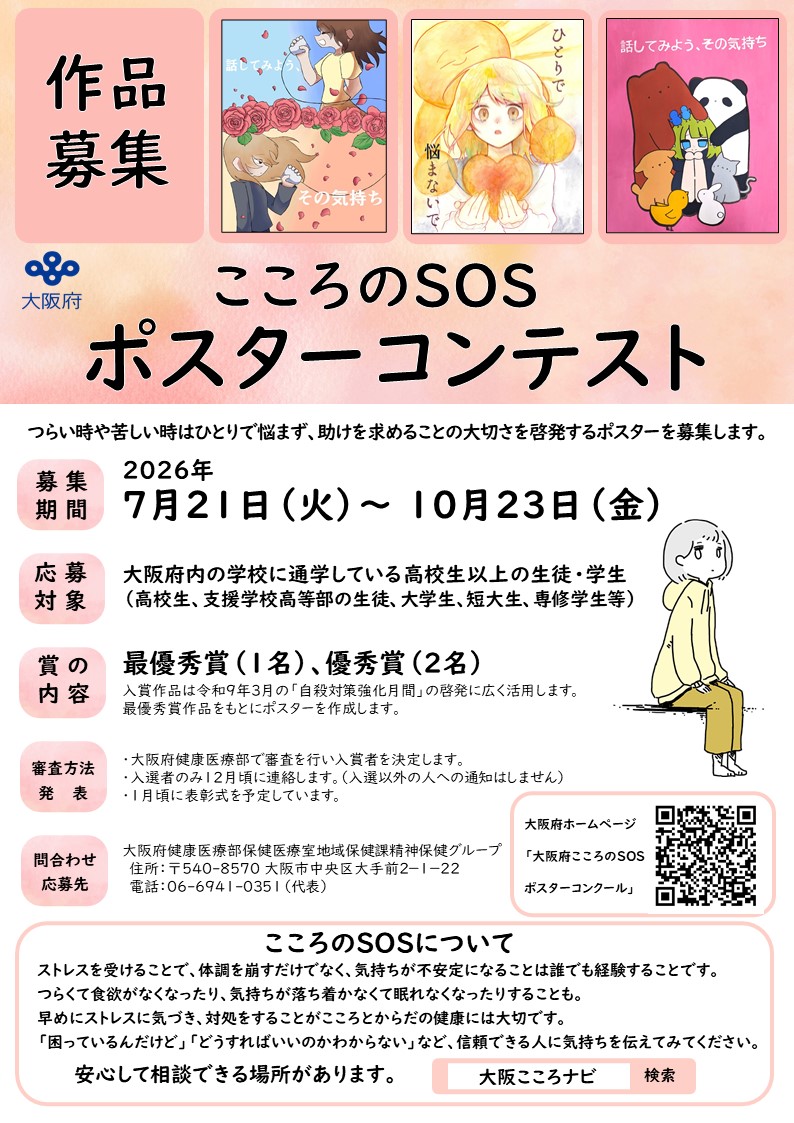 ポスターコンテストちらし