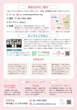 大阪府ヤングケアラー相談リーフレット（裏面）