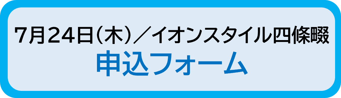 申込フォーム（四條畷）