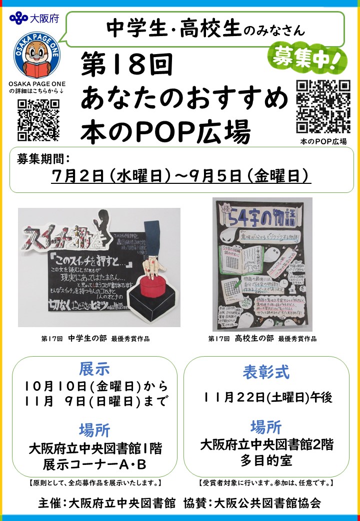 本のPOP広場広報チラシ