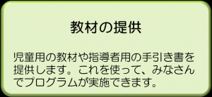 教材の提供を希望する方はコチラをクリック