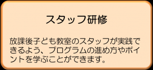 研修を希望する方はコチラをクリック