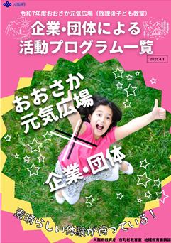 プログラム表紙