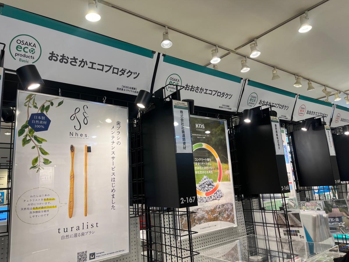 認定製品展示