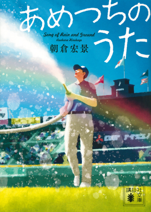 『あめつちのうた』表紙
