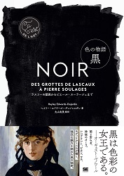 『色の物語 黒』表紙