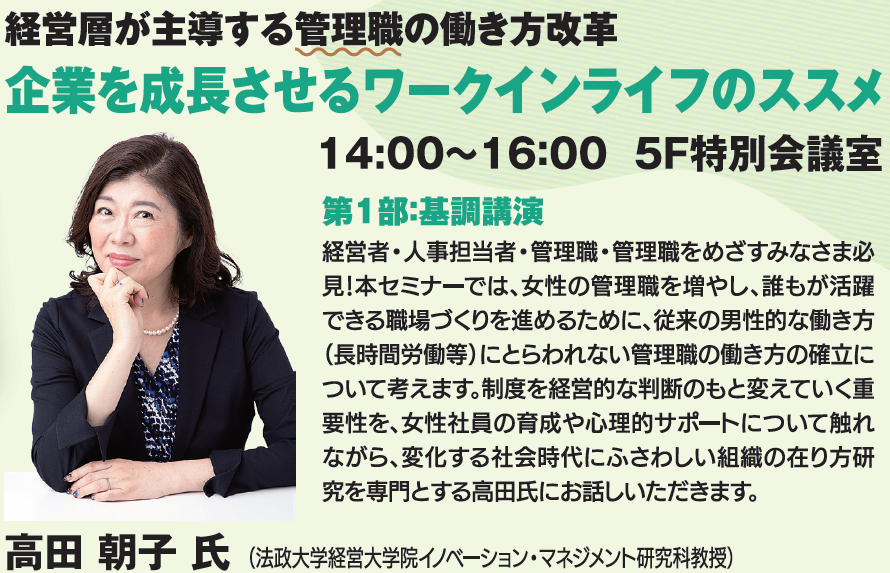 女性活躍推進セミナー