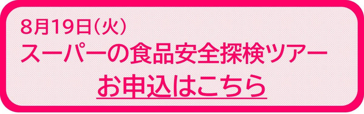 スーパーの食品安全探検ツアー