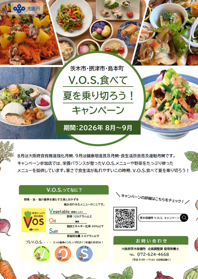 R8_vosチラシ表