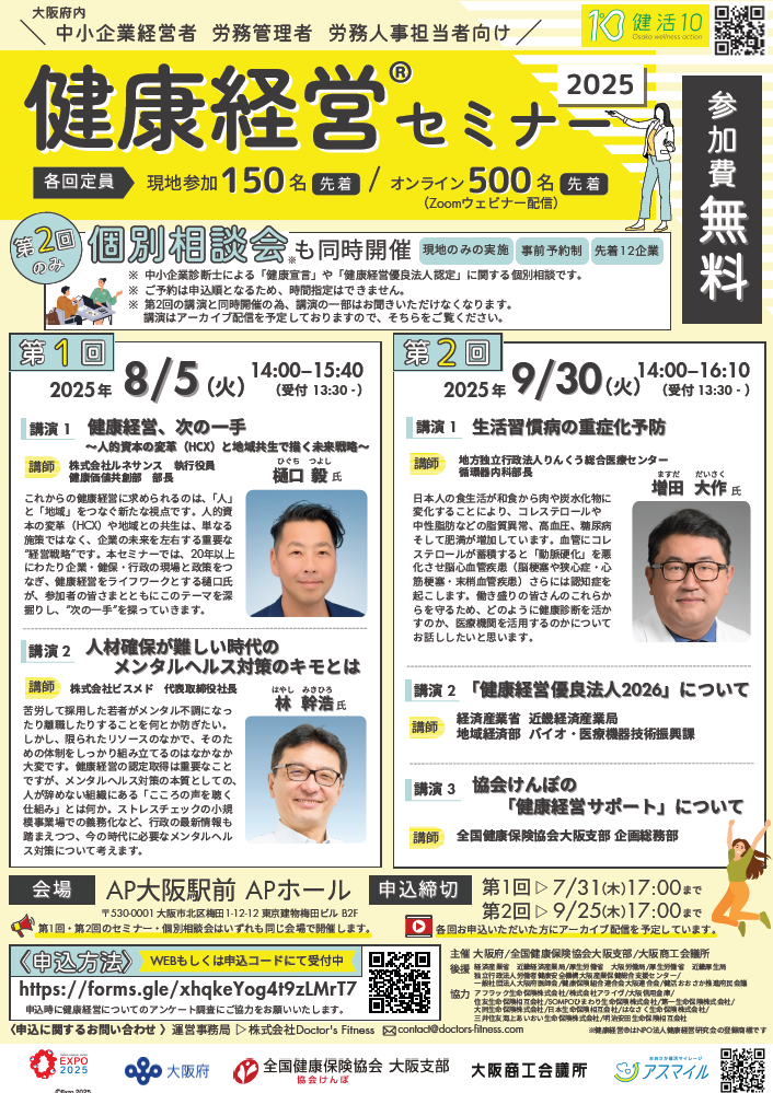 令和7年度健康経営セミナーチラシ