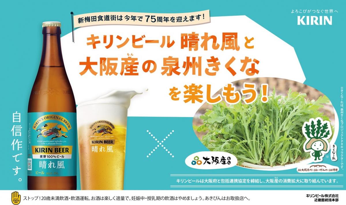 キリンビール