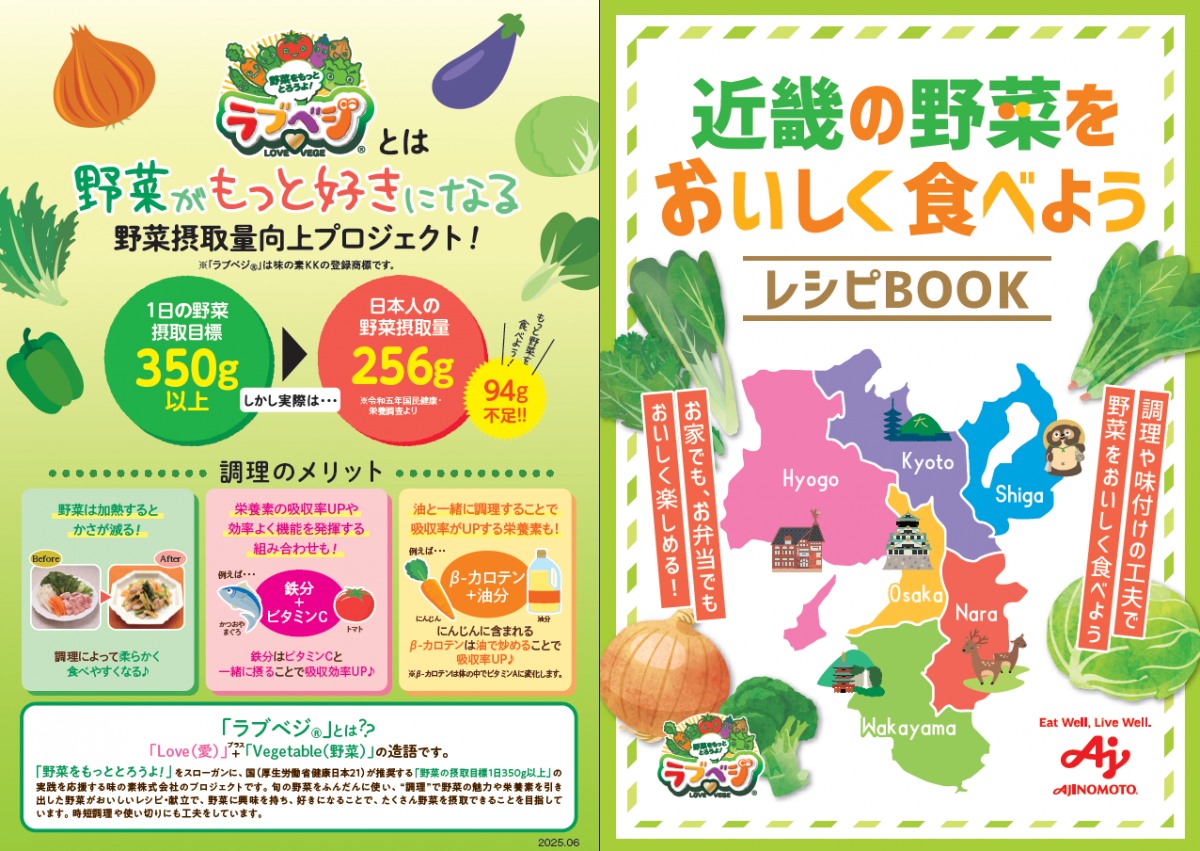 味の素リーフレット