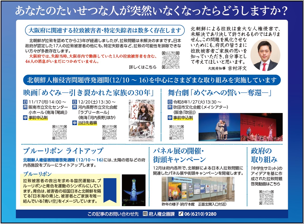 北朝鮮による日本人拉致問題の解決に向けて自分たちができることを考えよう!