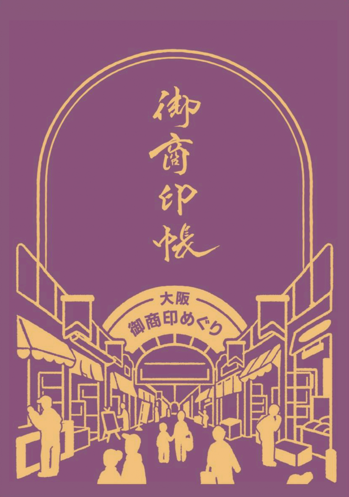 ごしょういんちょう