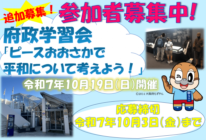 ピースおおさか追加募集チラシ