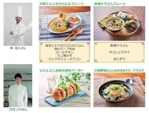 おおさかEXPOヘルシーメニュー