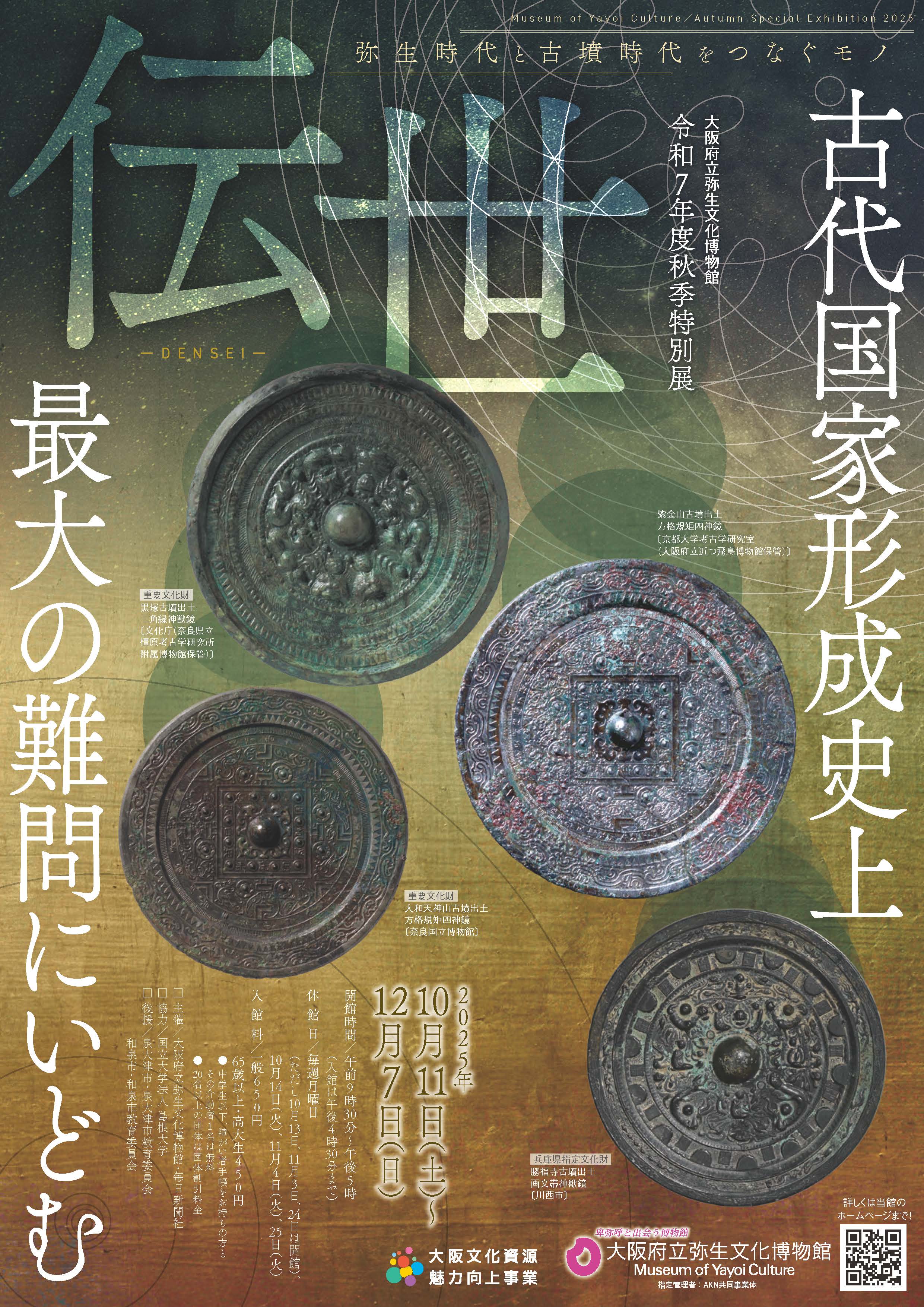 弥生文化博物館秋季特別展チラシ表