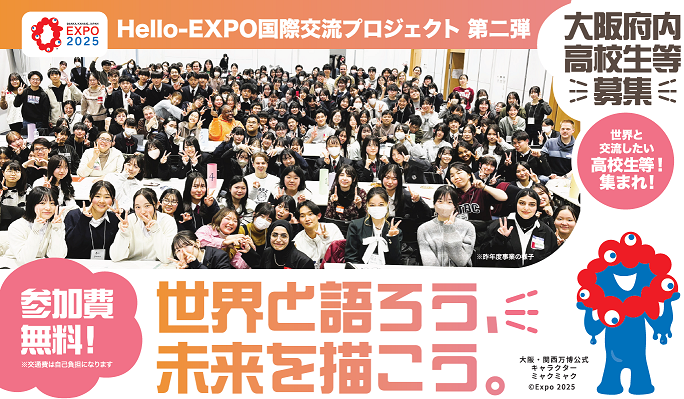HelloEXPO国際交流プロジェクト画像