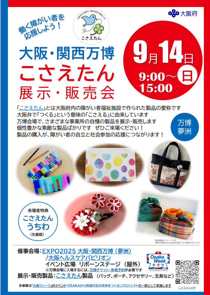 こさえたん