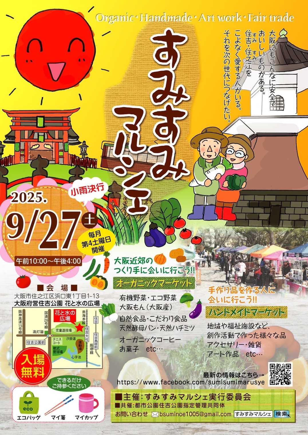 すみすみマルシェ