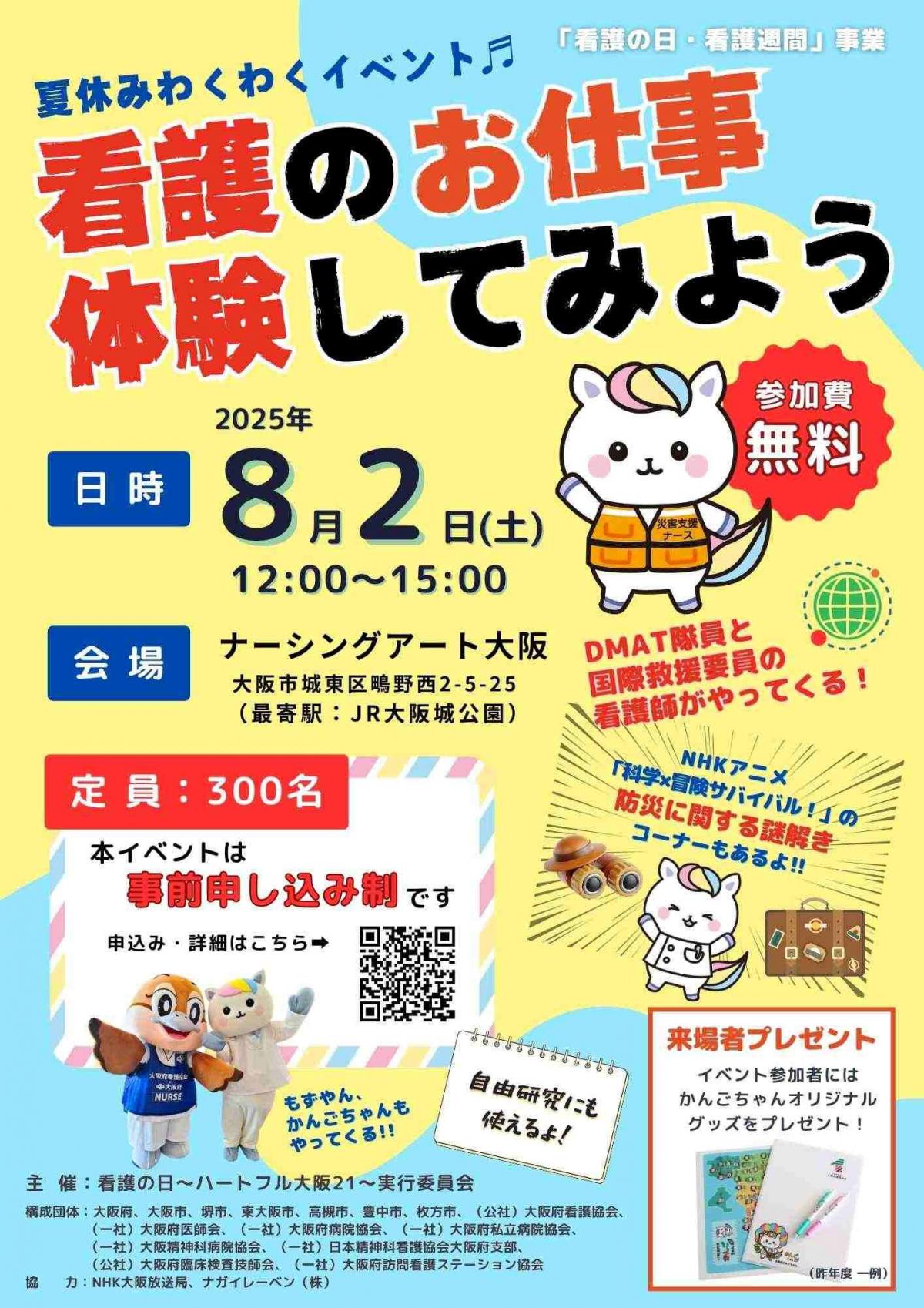 看護の日チラシ表