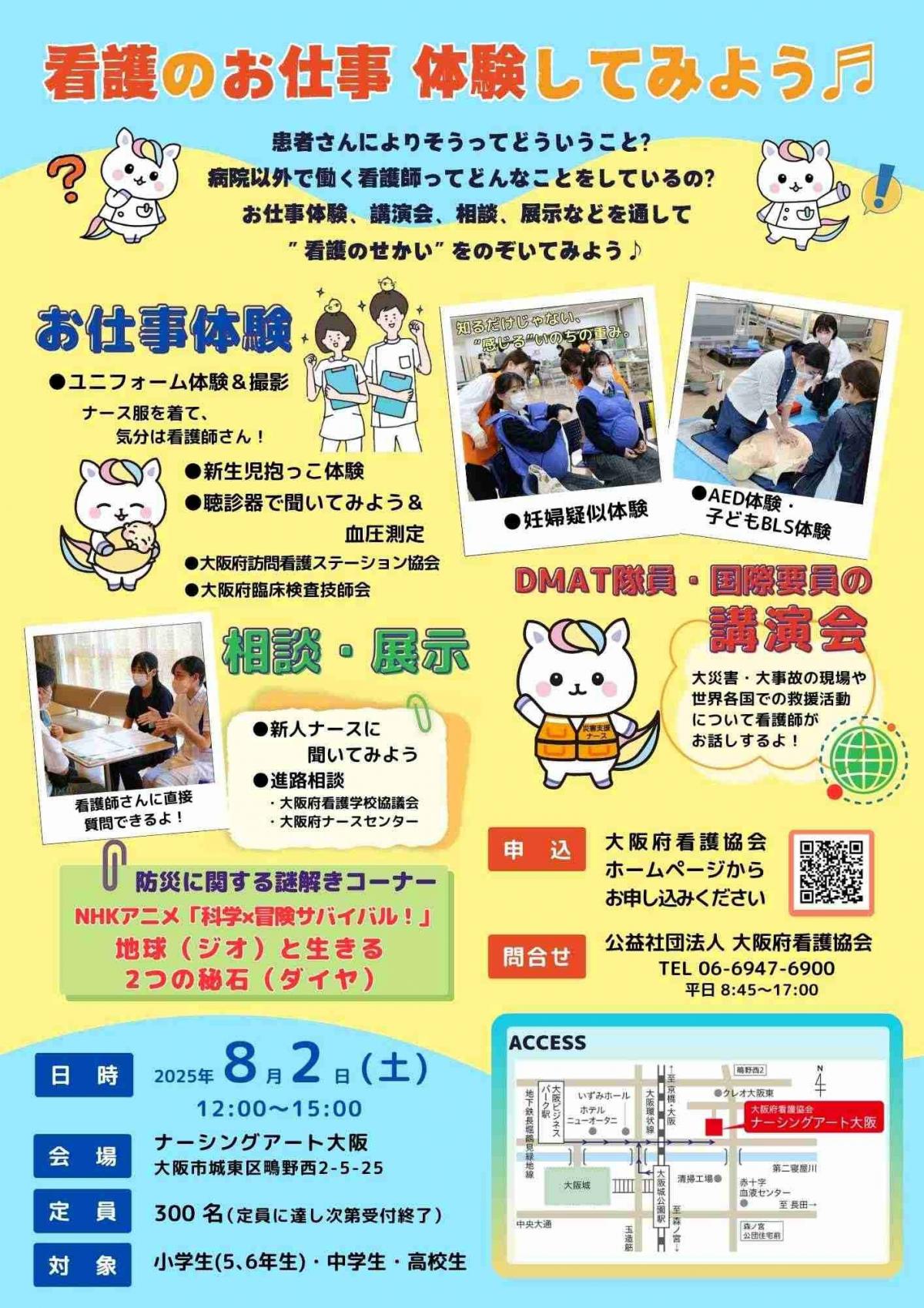 看護の日チラシ裏
