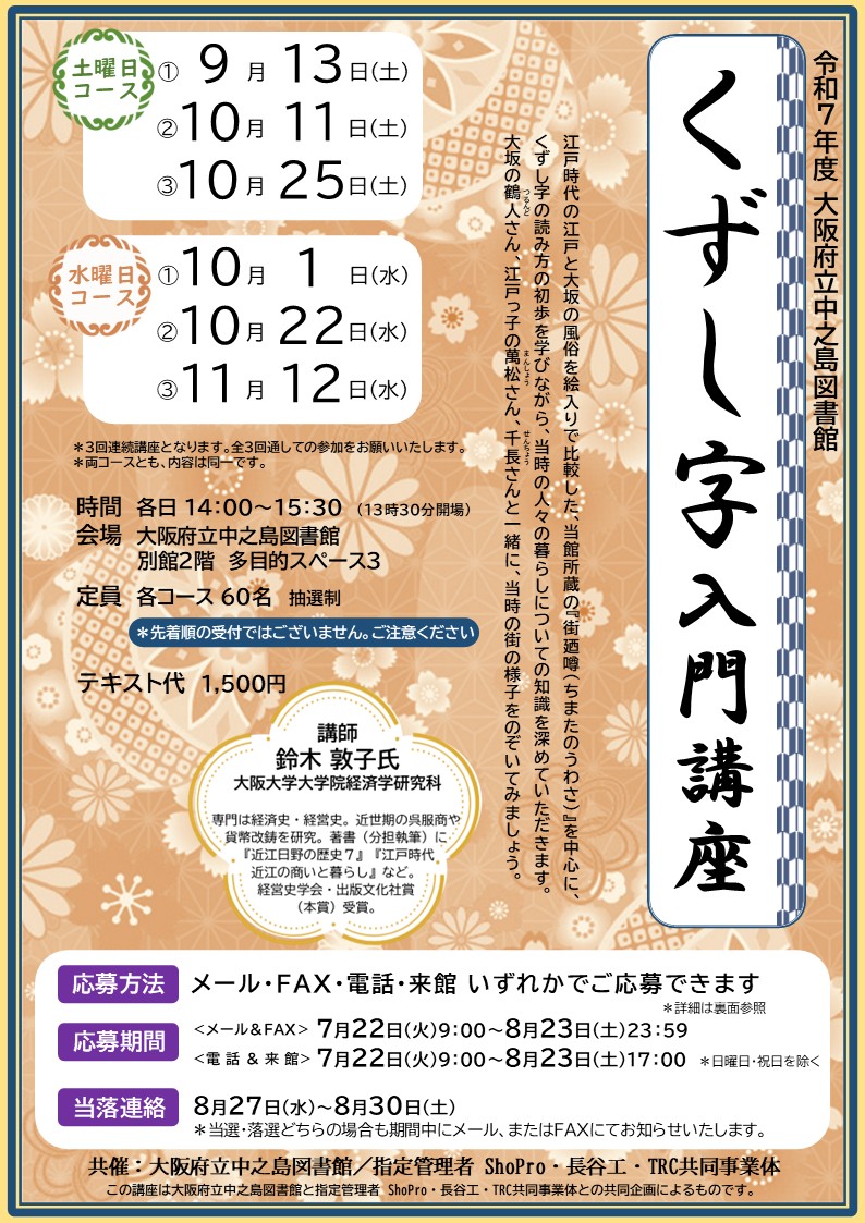 令和７年度大阪府立中之島図書館くずし字入門講座
