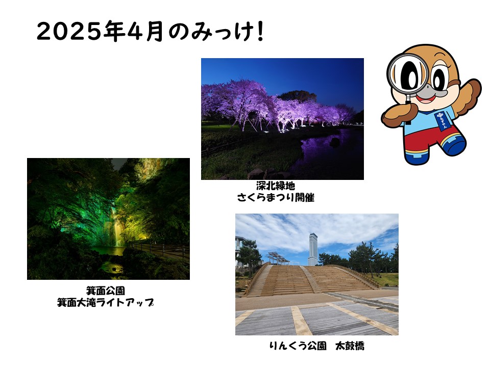 4月