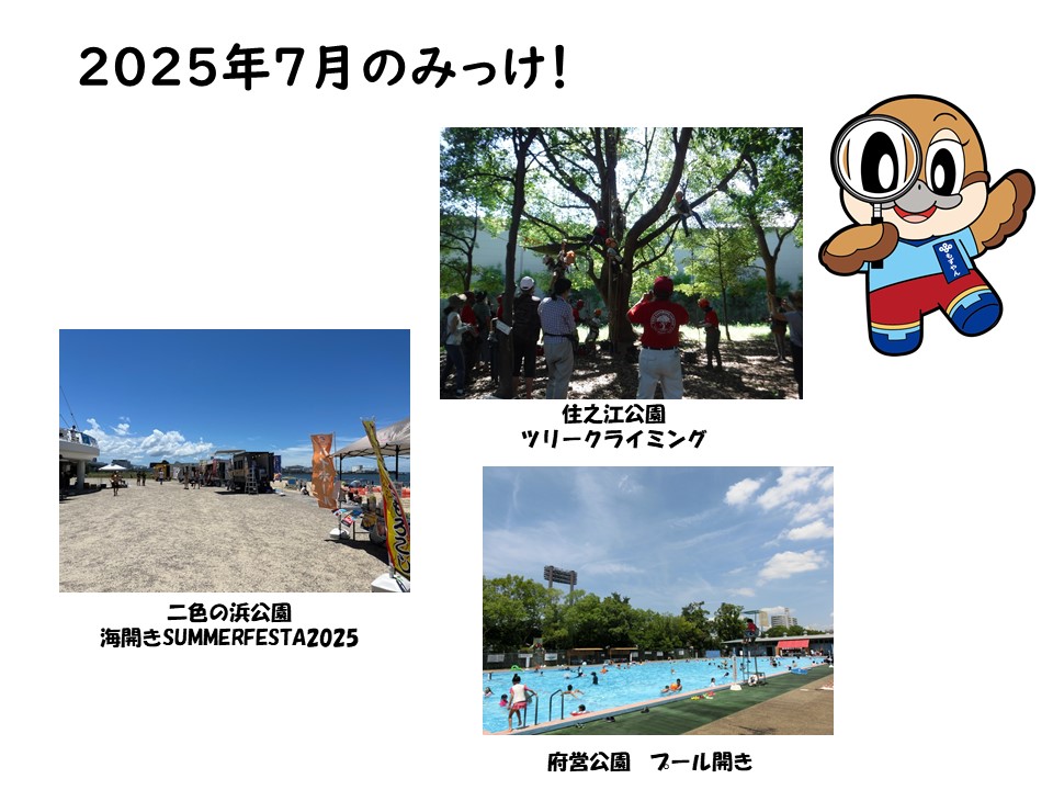 7月