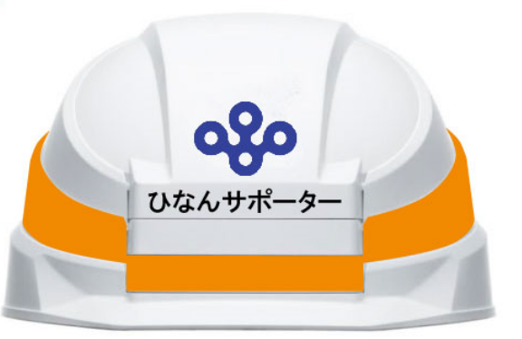 ヘルメット
