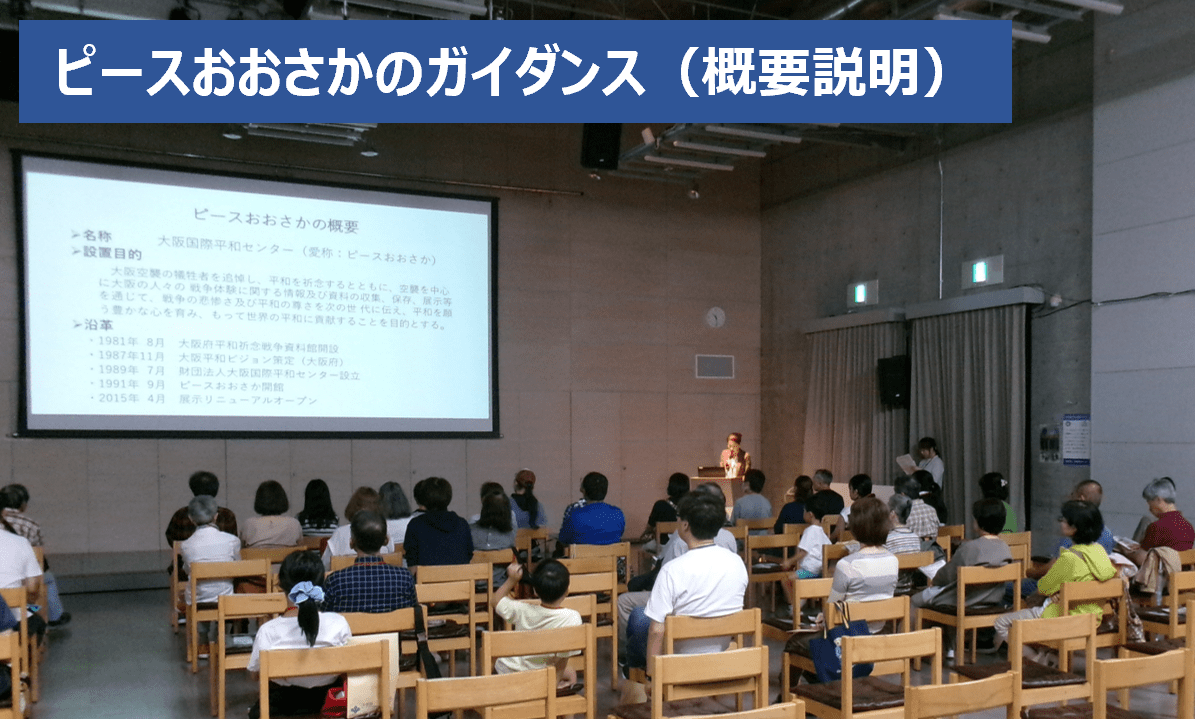 ガイダンス（概要説明）