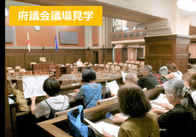 府議会議場見学