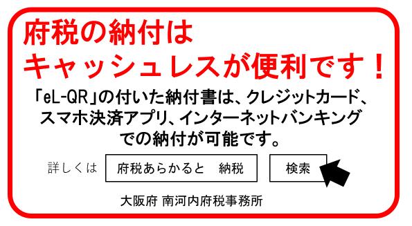 府税の納付はキャッシュレスが便利ですの文字。