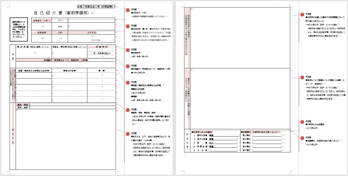 自己紹介書事前準備用画像