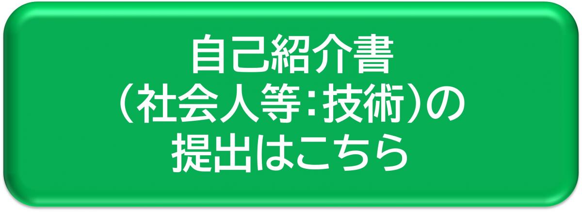 自己紹介書