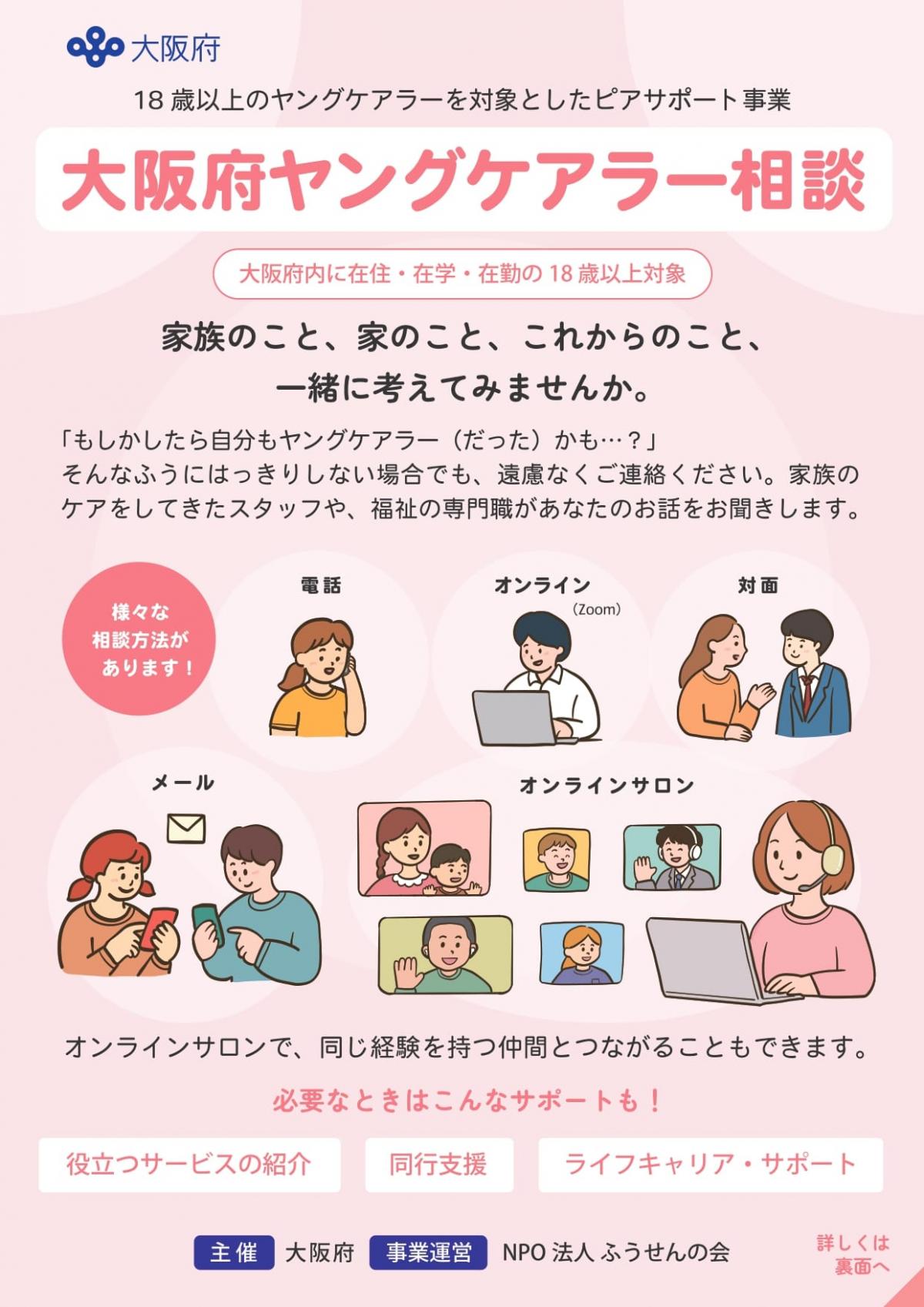 ヤングケアラー相談の開始について