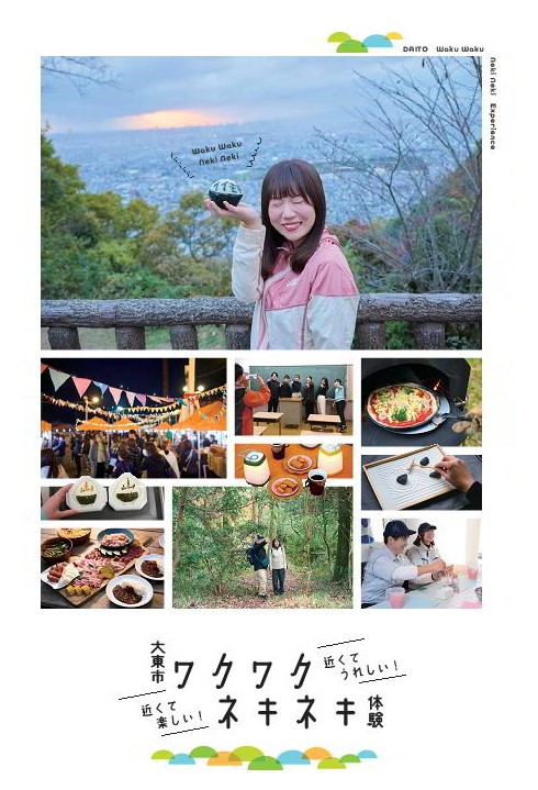 ワクワクネキネキ体験パンフレット