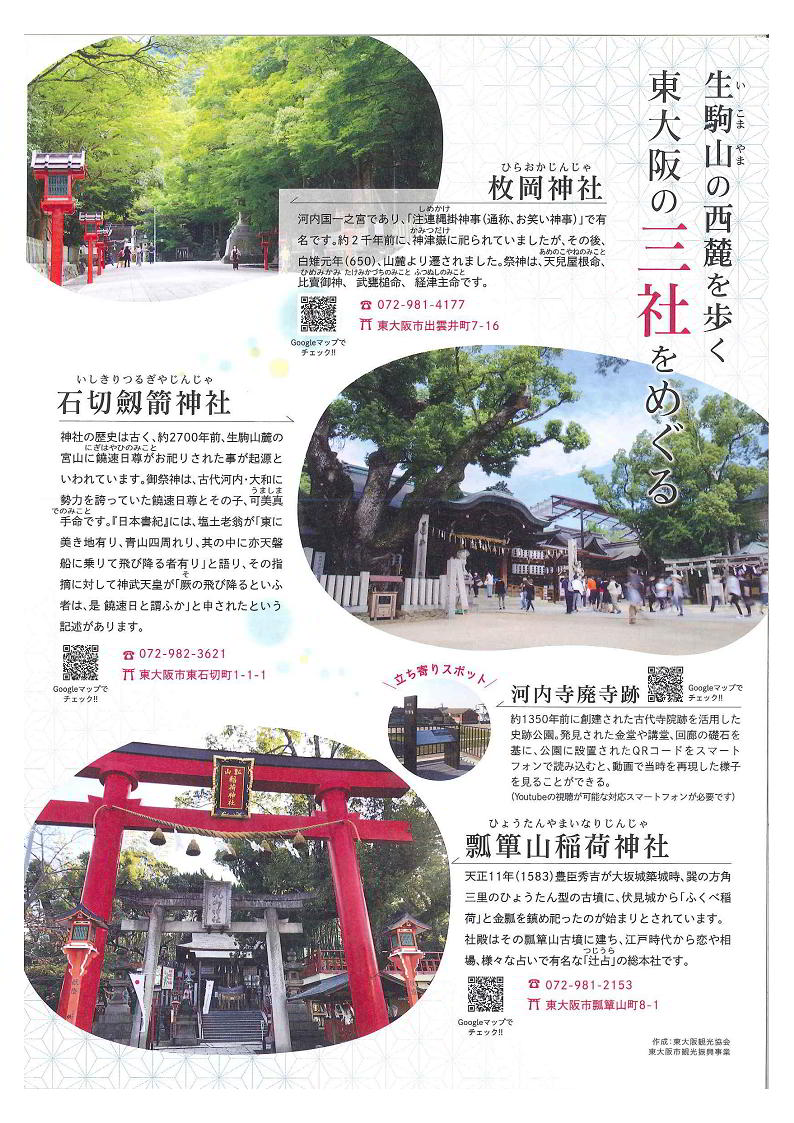 生駒山の西麓を歩く東大阪の三社をめぐる