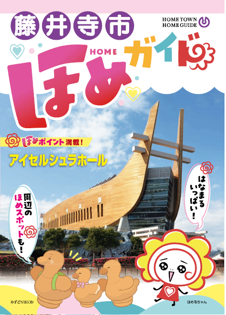 ほめガイド